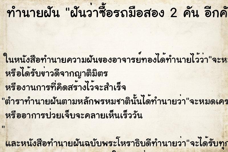 ทำนายฝันฝันว่าซื้อรถมือสอง2คันอีกคันเป็นรถสปอร์ต ทำนายฝันทำนายฝันฝันว่าซื้อรถมือสอง2คันอีกคันเป็นรถสปอร์ต